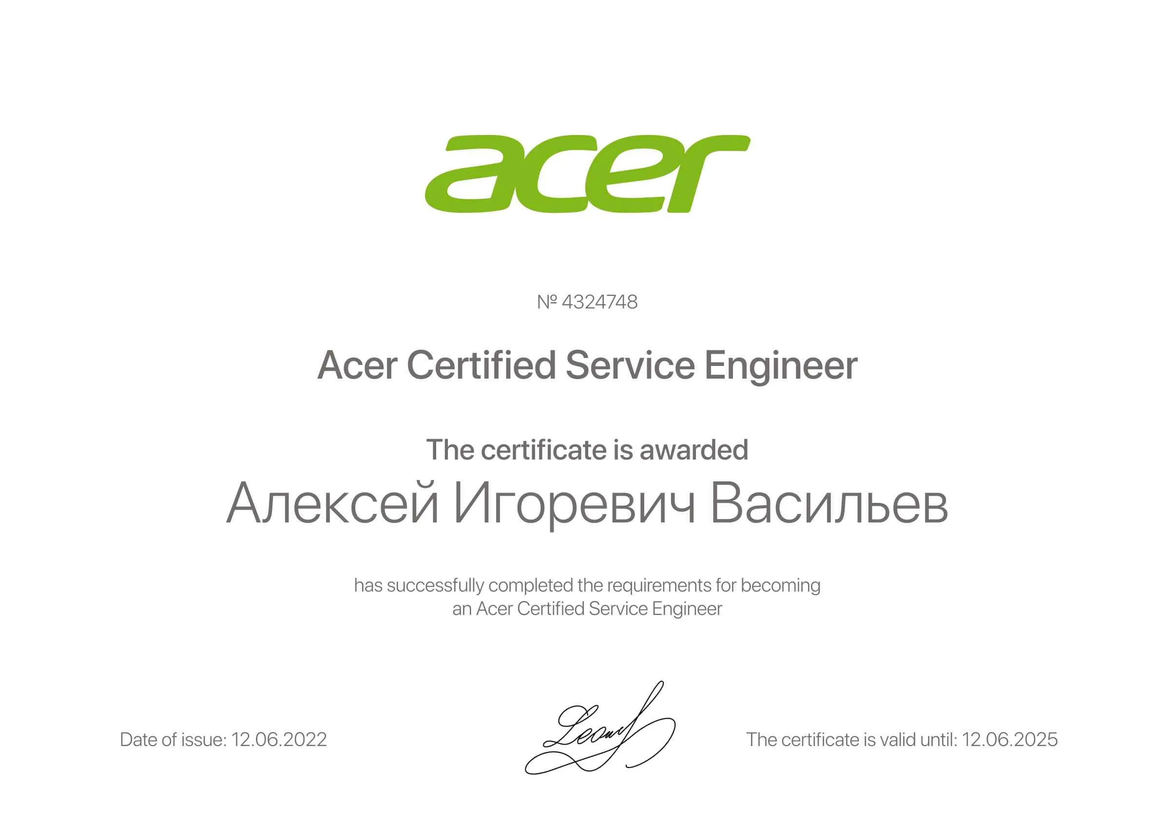 Алексей Игоревич Васильев